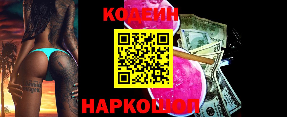 Codein напиток Lean (лин)  Вход с VPN  Краснокамск  Codein Purple Drank 