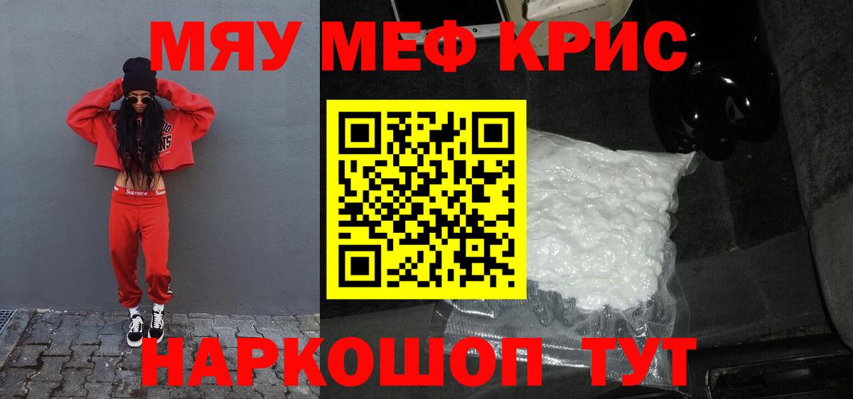Меф  МЯУ-МЯУ 4 MMC  Краснокамск  МЕФ  МЯУ-МЯУ кристаллы  Вход с VPN 
